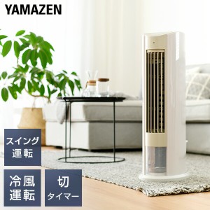 冷風扇 冷風機 タワー型 家庭用 小型 静か スリム コンパクト ポータブル