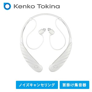 充電式 首掛け式集音器 ノイズキャンセリング機能付  KHB-102 ホワイト  集音機 集音器 イヤホン 音量調節 ノイズキャンセリングモード 