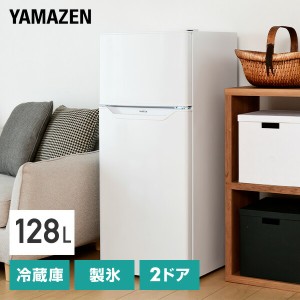 冷蔵庫 2ドア冷凍冷蔵庫 128L (冷蔵室94L/冷凍室34L)  YFR-D130  右開き ノンフロン冷蔵庫 冷蔵 冷凍 冷凍庫 一人暮らし オフィス 給湯室