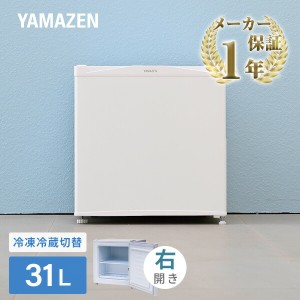 冷凍庫 家庭用 31L 冷蔵切替機能付き 右開き 直冷式 小型 冷蔵庫  YF-WU30(W)  冷凍庫 右開き 1ドア ドリンククーラー 冷凍ストッカー フ