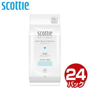 スコッティ SCOTTIE ウェットティッシュ 除菌 アルコールタイプ  33枚×24パック  76939  スコッティ ウェットティッシュ 除菌 まとめ買