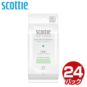 スコッティ SCOTTIE ウェットティッシュ 除菌 ノンアルコールタイプ  33枚×24パック  76947  スコッティ ウェットティッシュ 除菌 まと