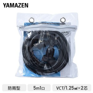 延長コード 5m 1口 15A 125V 1500W 防雨型 ブラック  ECW-S1505  作業用 防水 延長ケーブル 延長コンセント OAタップ 電源コード 電源タ