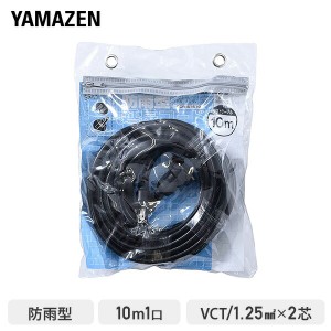 延長コード 10m 1口 15A 125V 1500W 防雨型 ブラック  ECW-S1510  作業用 防水 延長ケーブル 延長コンセント OAタップ 電源コード 電源タ