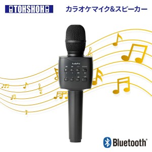 カラオケマイク＆スピーカー カラオケ マイク スピーカー  MIC-024  カラオケマイクスピーカー カラオケマイク マイク スピーカー Blueto