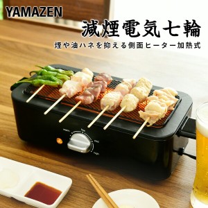 スモークレス 電気 七輪 減煙電気七輪 HITORI-JIME GRILL  ESR-Q100(B)  ひとり占めグリル 焼き鳥器 焼き鳥コンロ 焼肉コンロ 海鮮焼き 