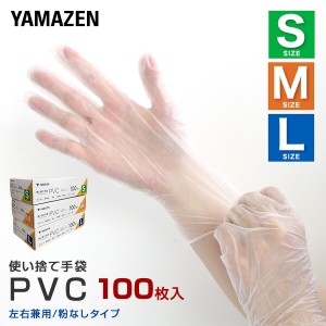 PVC手袋 100枚 PVC 使い捨て パウダーフリー 左右兼用  クリア  手袋 グローブ PVCグローブ 使い捨て手袋 粉なし 薄い 老人ホーム 福祉施