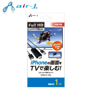 iPhone対応HDMIケーブル 1m 映像出力HDMIケーブル  AHD-P1M ブラック  フルHD対応 映像出力HDMIケーブル スマホの画面を大画面出力 AVケ