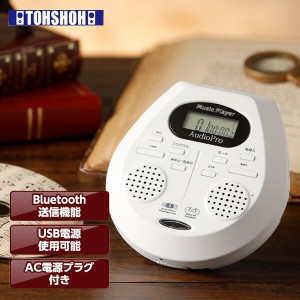 携帯用コンパクトCDプレーヤー  CD-128BT  オーディオプレーヤー CDプレイヤー ポータブルCDプレーヤー   とうしょう   【送料無料】