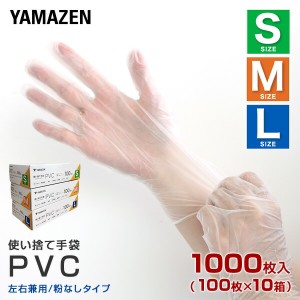 PVC手袋 PVC 使い捨て パウダーフリー 左右兼用 100枚×10箱(1000枚)  クリア  手袋 グローブ PVCグローブ 使い捨て手袋 粉なし 薄い 老