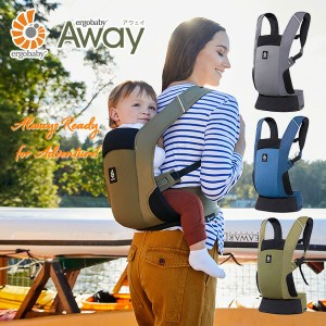 Ergobaby ベビーキャリア AWAY 抱っこ紐 おんぶひも  抱っこひも 収納一体型 シンプル設計 おんぶ 抱っこ 対面抱き ベビー 赤ちゃん コン