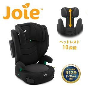 ハイバック式ジュニアシート アイ・トリロ (身長100cm以上150cm未満/3.5-12歳頃)  38200 シェール  正規品 ジョイー Joie ベビー ジュニ