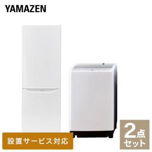 【新生活応援セット】 家電セット 二人暮らし 新生活家電 2点セット 新品 (8kg洗濯機 173L冷蔵庫)  二人暮らし 2人暮らし 家電セット 新