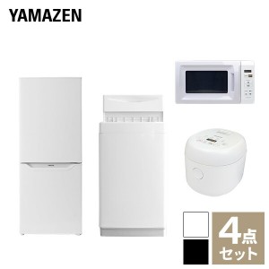 家電セット 4点セット 一人暮らし 新品  (6kg洗濯機 139L冷蔵庫 電子レンジ 炊飯器)  一人暮らし 1人暮らし 単身 単身赴任新生活 大学入