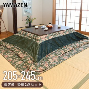 こたつ布団 掛敷セット 長方形 120x80cm用 花柄  KY-245SA  長方形 120 こたつ布団セット こたつ掛敷 2点セット ボリューム 掛布団 敷布