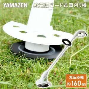 電動草刈機 AC電源 金属8枚刃 刈込幅約160mm  YBC-N160A  電気草刈り機 電動草刈り機 電動草刈機 電動刈払い機 電動刈払機 安全カバー 刈