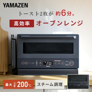 オーブンレンジ 15L フラット 高効率  YRZ-WF150TV(B)/(H)  スチームオーブンレンジ 過熱水蒸気 電子レンジ ワイドフラットテーブル オー