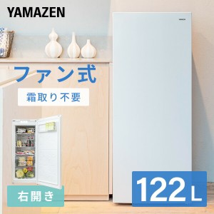 冷凍庫 セカンド冷凍庫 小型 122L ファン式 前開き 右開き 省エネ 家庭用 静音  YF-FU120 ホワイト  スリム セカンド冷凍庫 省スペース 