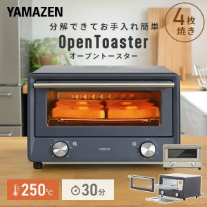 トースター 4枚 オーブントースター Open Toaster オープントースター お手入れ簡単 分解できる  YTU-DC130(BG)/(CB)  4枚焼き 小型 1300