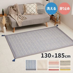 インド綿 綿100％ 洗えるラグ タッセル付き  1.5畳相当 長方形 130×185cm  夏用ラグ ラグマット カーペット カラフル センターラグ 柄 