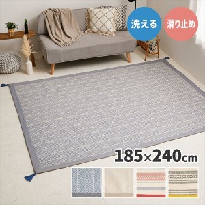 インド綿 綿100％ 洗えるラグ タッセル付き  3畳相当 長方形 185×240cm  夏用ラグ ラグマット カーペット カラフル センターラグ 柄 ボ