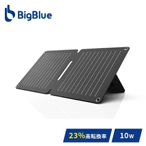 Bigblue ソーラーパネル Solarpowa10 10W  SP10  充電 バッテリー 停電 家庭用 ソーラーチャージャー 太陽光発電 太陽光パネル 急速充電 