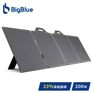 Bigblue ソーラーパネル Solarpowa200 200W SP200  B504V  充電 バッテリー 停電 家庭用 ソーラーチャージャー 太陽光発電 太陽光パネル 