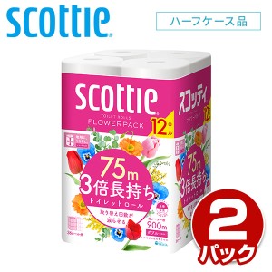 スコッティ トイレットペーパー フラワーパック 3倍長持ち ダブル 12ロール×2パック(24ロール)  scottie トイレット トイレ用品 トイレ