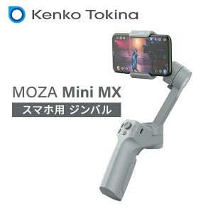 スマートフォン用ジンバル MOZA Mini MX 折りたたみ式 ミニ三脚付き  MSG02  電動3軸 ジンバル  高性能 小型 動画撮影 SNS ショートムー