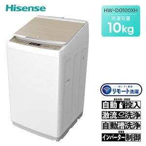 全自動洗濯機 洗濯機 10kg 一人暮らし 小型 縦型洗濯機  HW-DG100XH  縦型 脱水 すすぎ 毛布 キレイ きれい コンパクト シンプル ステン
