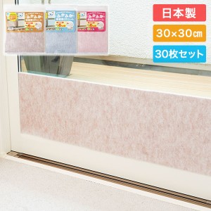 窓ぴたシート ふかふかタイプ 30×30cm 30枚セット(3枚入り×10パック) 日本製 断熱シート  KPM-301F*10/KPM-302F*10/KPM-303F*10  窓ガ