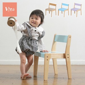 ヴィータ Vita 木製キッズチェア (生後6か月から)  キッズチェア 木製チェア ローチェア 椅子 イス ロータイプ 木製 天然木 スタッキング