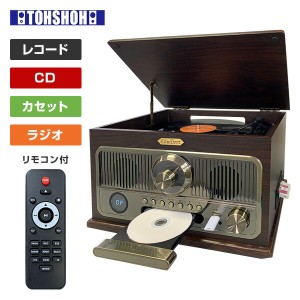 レトロ調木製多機能レコードプレーヤー (レコード/CD/カセット/FMラジオ) スピーカー内蔵 リモコン付き  DS-618A ブラウン  CDプレーヤー