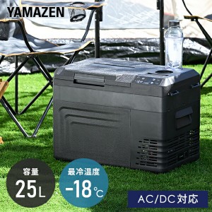 ポータブル冷蔵庫 冷凍庫 車載冷蔵庫 25L AC/DC電源 車載用 冷凍冷蔵庫 -18〜20度 急速冷凍 コンプレッサー式  YFR-AC251(B)  ミニ冷蔵庫