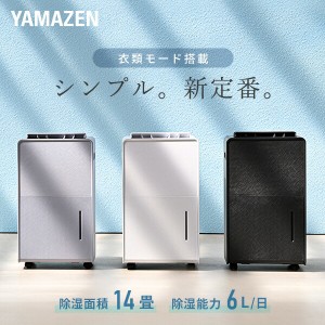 除湿機 衣類乾燥除湿機 コンプレッサー式 6L/日 除湿目安14畳 小型 キャスター付き  EDC-H60  除湿器 除湿乾燥機 衣類乾燥 部屋干し   山