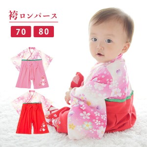 袴 ロンパース 女の子 花柄 リボン 70cm 80cm  795001  袴ロンパース はかまロンパース ベビーロンパース カバーオール ベビー服 和装 は