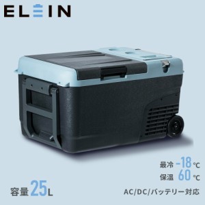 ポータブル 保冷温庫 冷蔵庫 冷凍庫 車載 25L 電池パック AC/DC電源 -18〜60度  YFR-DC250  ミニ冷蔵庫 小型冷蔵庫 車中泊 大容量 キャン