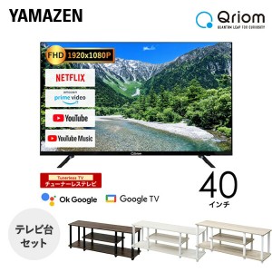 40型 チューナーレステレビ ＆ テレビ台セット フルハイビジョン 配信動画のみ  40インチ テレビ Google Bluetooth   山善 YAMAZEN キュ