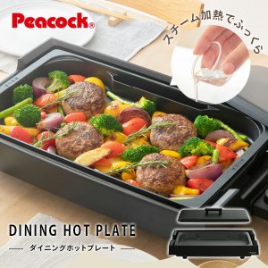 ホットプレート 大型 スチームホットプレート DINING HOT PLATE スチーム機能 深型 フタ付き 高火力  WKV-13B  電気ホットプレート 温度