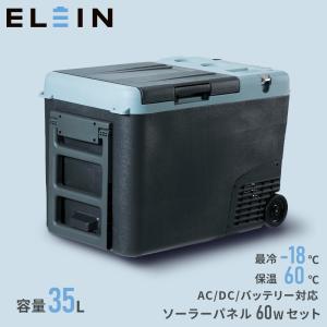 ポータブル 保冷温庫 冷蔵庫 冷凍庫 車載 35L 電池パック AC/DC電源 -18〜60度 ソーラーパネル 60W  YFR-DC350/YSP-M60  ミニ冷蔵庫 小型