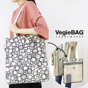 SALE セール/ベジバッグ Vegie BAG リバーシブルトートバッグ VS-001/VS-002 メッシュ A4サイズ 収納 レディース 鞄 /返品・交換不可