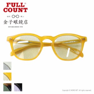フルカウント FULLCOUNT 金子眼鏡xFULLCOUNT オールドパリジャンサングラス 6022-2 メンズ レディース 日本製 メガネ