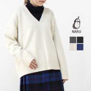 SALE セール/ナル NARU エアーヤーンコットン深Vニット 653701 トップス セーター 無地 日本製 レディース /返品・交換不可