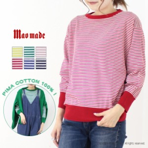 マオメイド mao made UVカットピマコットン 9分袖ベーシックプルオーバー 411113 レディース ボーダー 長袖 ニット トップス