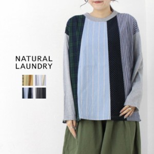 ナチュラルランドリー NATURAL LAUNDRY カード天竺×パッチワークAラインプルオーバー 7244C-028 トップス Tシャツ 長袖 日本製 レディー