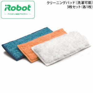 ブラーバ ジェット用 クリーニング パッド 3枚 セット アイロボット 交換 部品 アクセサリー 交換用 [iRobot] 4503471