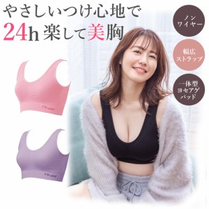 磯山さやか プロデュース Fluffy ナイトブラ 包み込む 補正ブラ ブラジャー ナイトブラ ノンワイヤー ノンフック ブラック ピンク ラベン