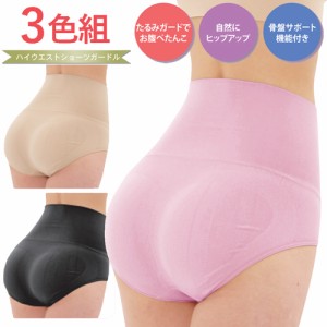 3色組 ハイウエスト お腹引き締め ショーツ パンツ 骨盤ショーツ ヒップアップ  レディース 下着 お腹 引き締め おなか 痩せ  冷え症 下