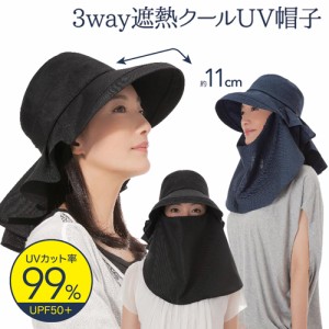 【メール便送料無料】3way 遮熱 つば広 UV ハット レディース 夏用 エレガント 帽子 おしゃれ シンプル 無地 黒 ネイビー クール繊維 折