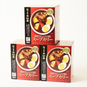 【3箱セット】新宿中村屋 スープカリー 320ｇ × 5袋 × 3箱セット スープカレー 中村屋 カレー 業務用 レトルト 即席 保存食 非常食【送